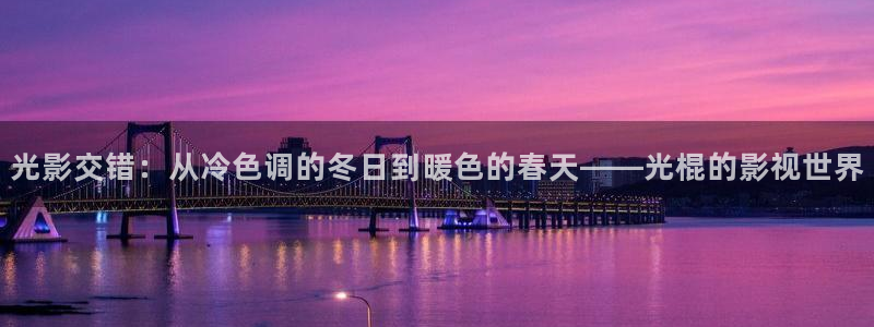 蓝天白云天空视频：光影交错：从冷色调的冬日到暖色的春天——光棍的影视世界
