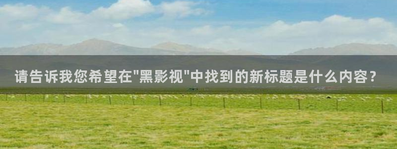 白云视频3.0